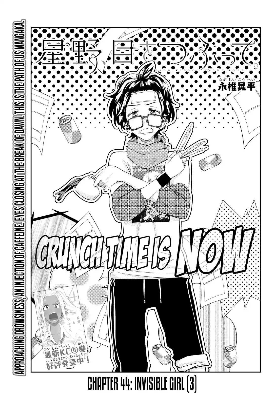 Hoshino, Me o Tsubutte. Chapter 44 5